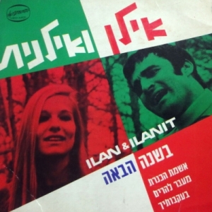 Bashana Haba'ah - 1970 Popular Israeli Song