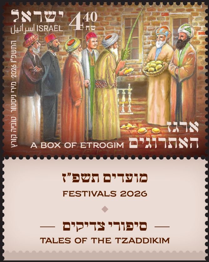New Israeli Stamps