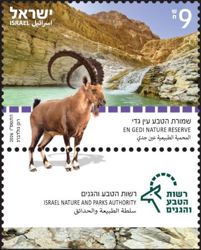 New Israeli Stamps