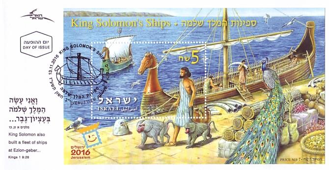 New Israeli Educational Postage Stamps - Index 2016