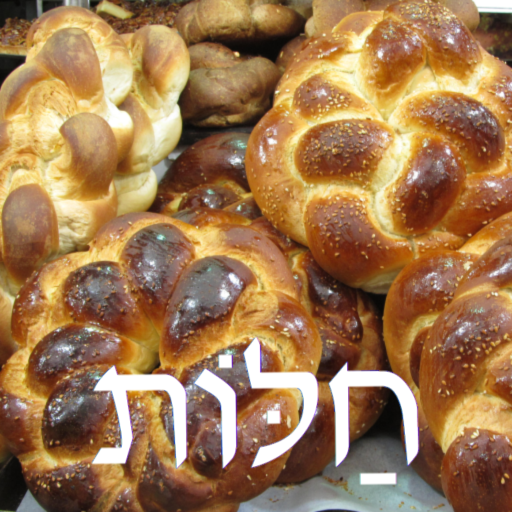 challot in Hebrew