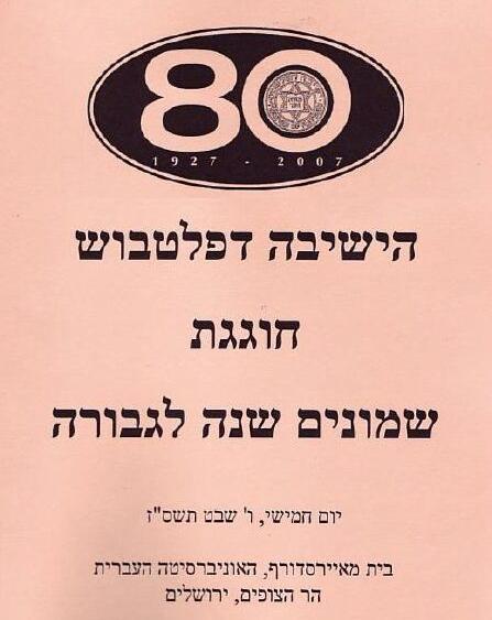 Yeshiva of Flastbush Alumni Reunion Picture